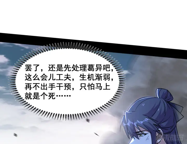 漫画《我为邪帝》意道驰之死，一念之仁第69张图