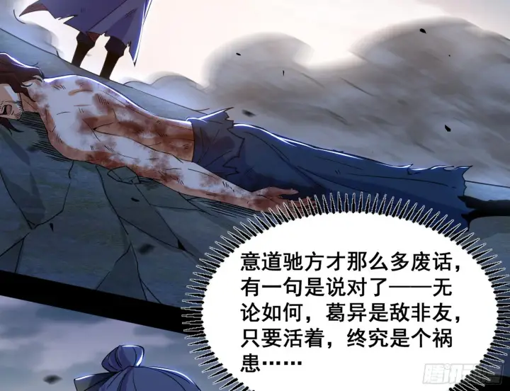 漫画《我为邪帝》意道驰之死，一念之仁第73张图