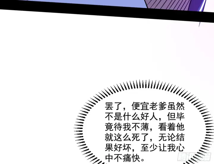 漫画《我为邪帝》意道驰之死，一念之仁第77张图