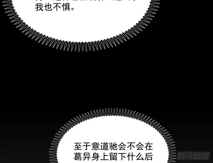 漫画《我为邪帝》意道驰之死，一念之仁第81张图