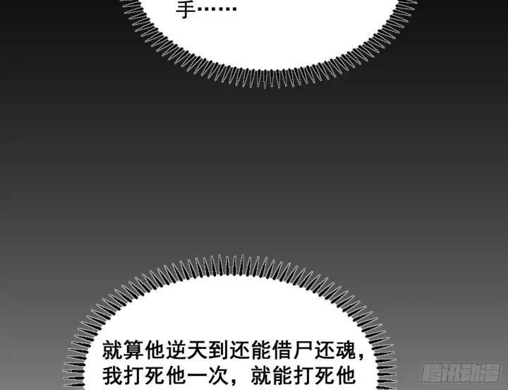 漫画《我为邪帝》意道驰之死，一念之仁第82张图