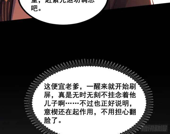 漫画《我为邪帝》意道驰之死，一念之仁第93张图