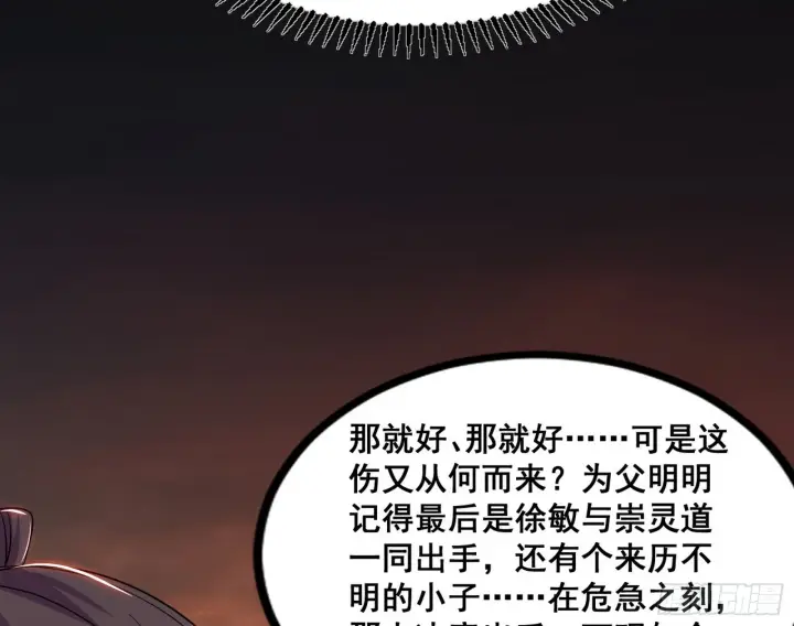 漫画《我为邪帝》意道驰之死，一念之仁第94张图