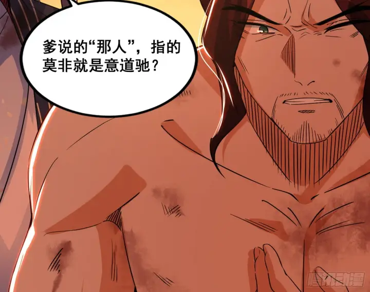 漫画《我为邪帝》意道驰之死，一念之仁第96张图