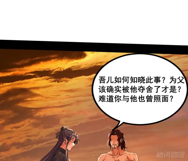 漫画《我为邪帝》意道驰之死，一念之仁第98张图