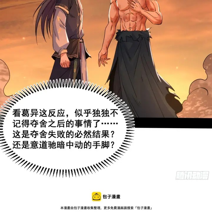 漫画《我为邪帝》意道驰之死，一念之仁第99张图