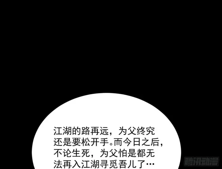 漫画《我为邪帝》一饮一啄，莫非前定第101张图