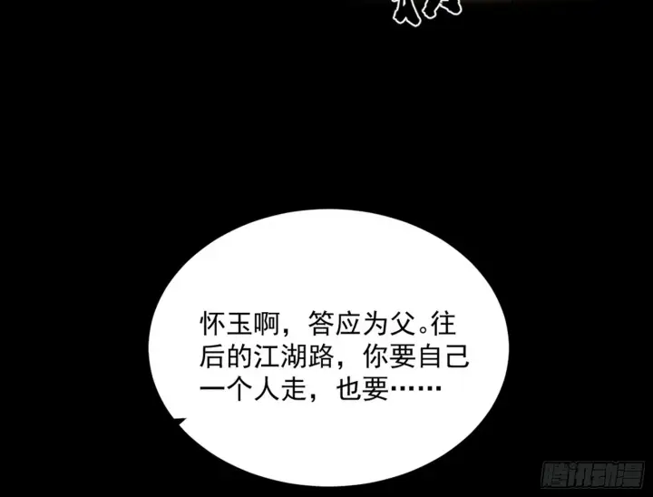 漫画《我为邪帝》一饮一啄，莫非前定第103张图