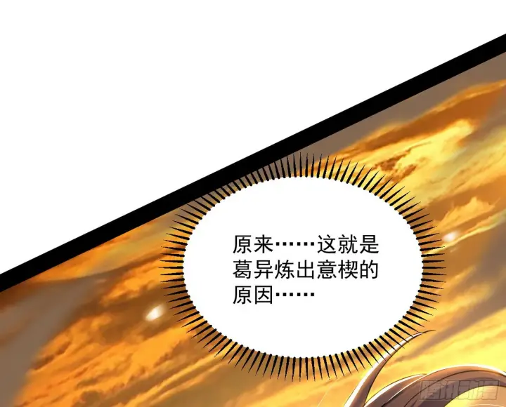 漫画《我为邪帝》一饮一啄，莫非前定第110张图