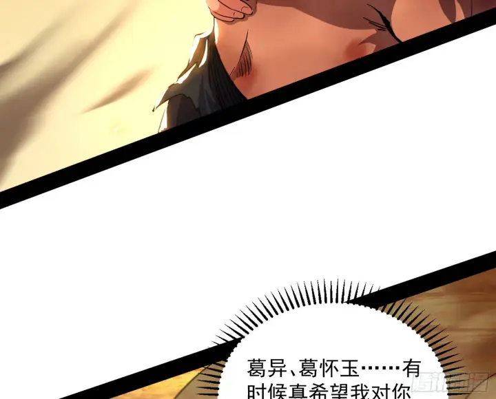 漫画《我为邪帝》一饮一啄，莫非前定第112张图