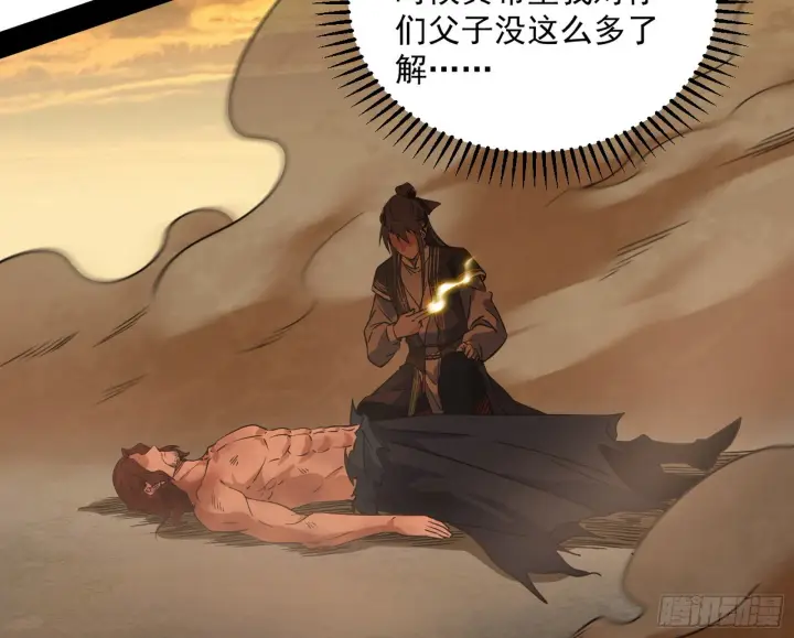 漫画《我为邪帝》一饮一啄，莫非前定第113张图