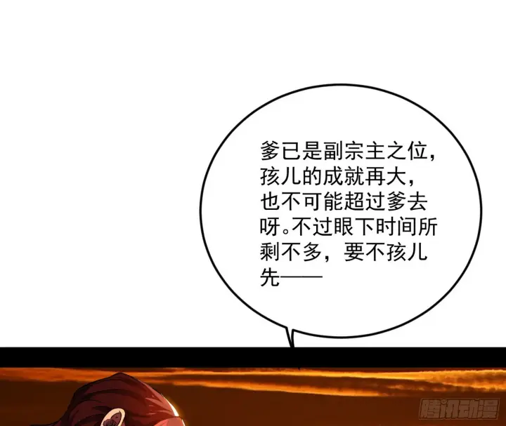 漫画《我为邪帝》一饮一啄，莫非前定第12张图