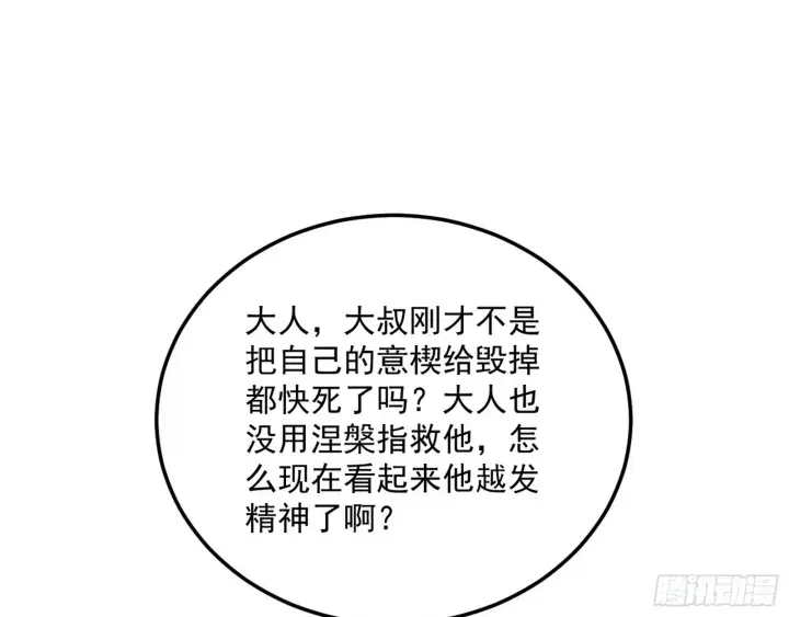 漫画《我为邪帝》一饮一啄，莫非前定第120张图