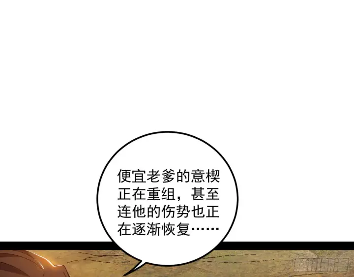 漫画《我为邪帝》一饮一啄，莫非前定第122张图