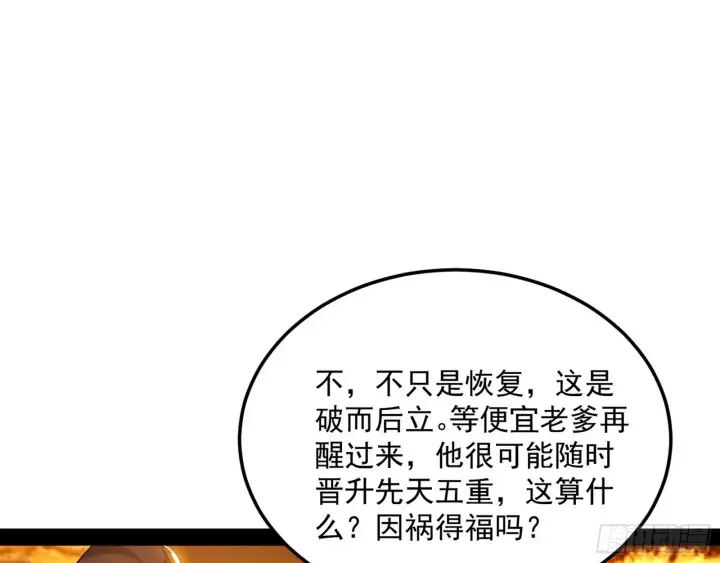 漫画《我为邪帝》一饮一啄，莫非前定第124张图