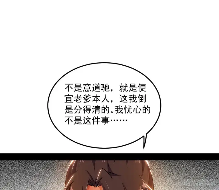 漫画《我为邪帝》一饮一啄，莫非前定第130张图