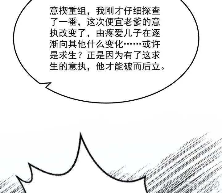 漫画《我为邪帝》一饮一啄，莫非前定第133张图