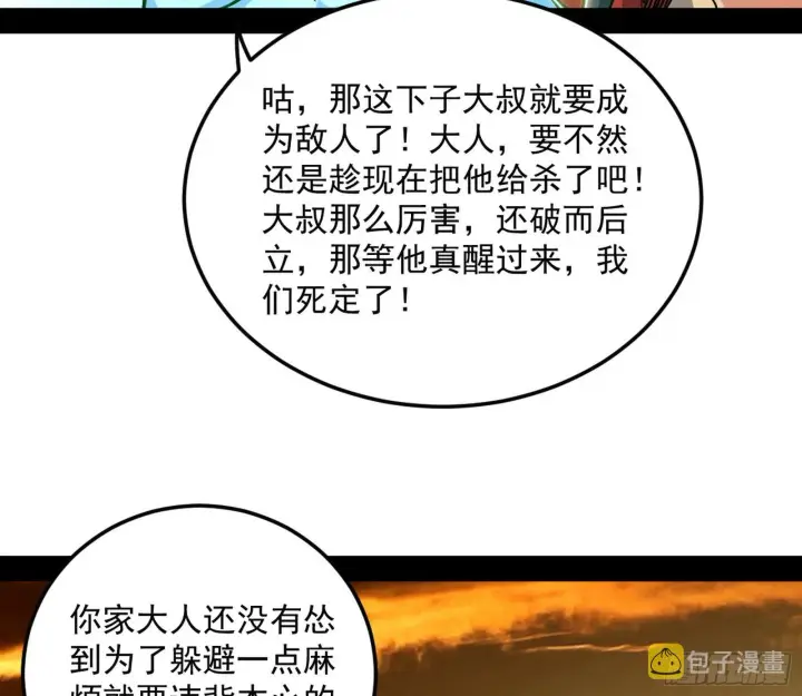漫画《我为邪帝》一饮一啄，莫非前定第137张图