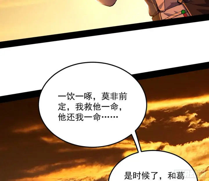漫画《我为邪帝》一饮一啄，莫非前定第139张图