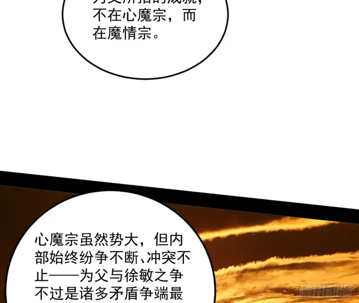 漫画《我为邪帝》一饮一啄，莫非前定第14张图