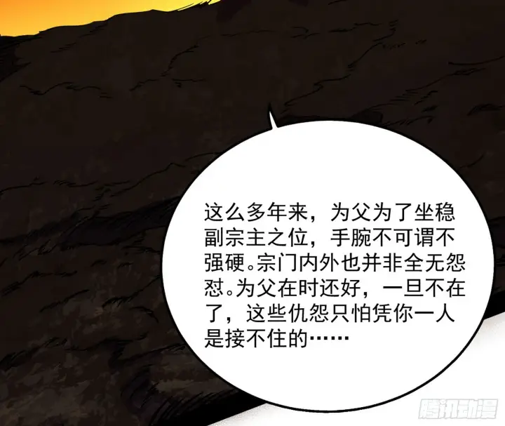 漫画《我为邪帝》一饮一啄，莫非前定第16张图