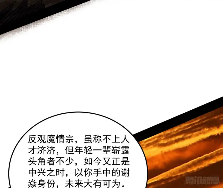 漫画《我为邪帝》一饮一啄，莫非前定第17张图
