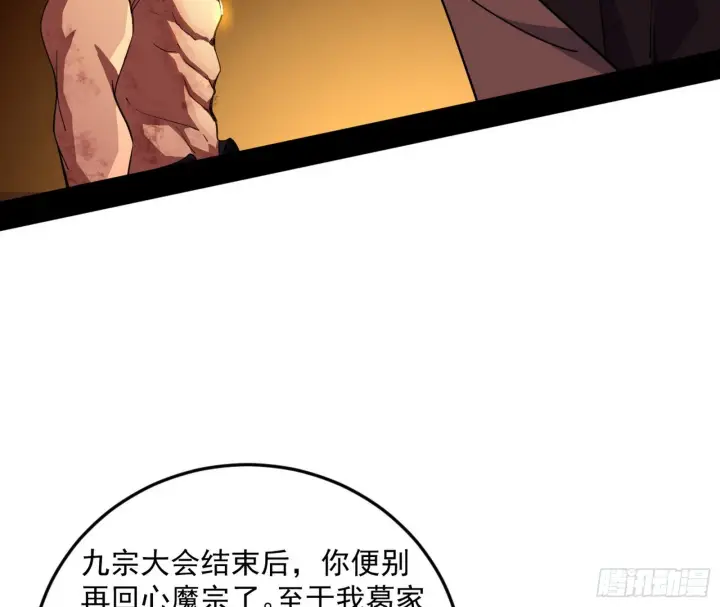 漫画《我为邪帝》一饮一啄，莫非前定第19张图
