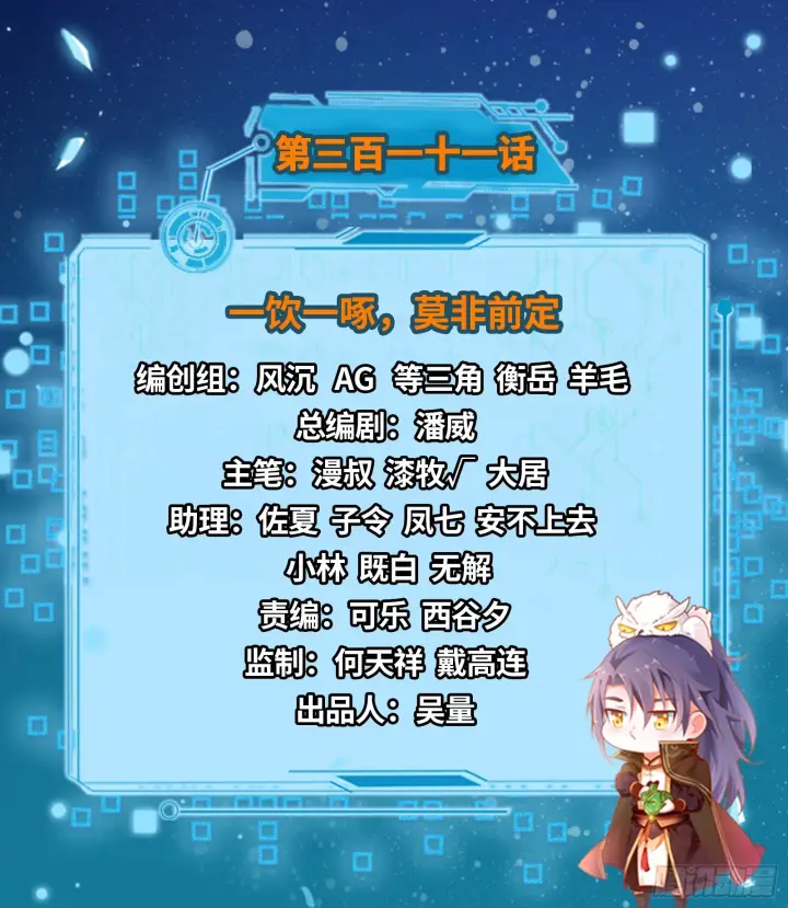 漫画《我为邪帝》一饮一啄，莫非前定第2张图