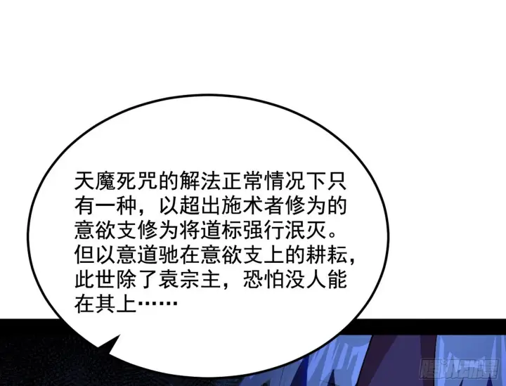 漫画《我为邪帝》一饮一啄，莫非前定第22张图