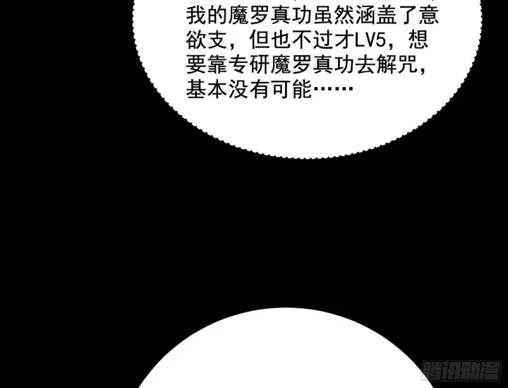 漫画《我为邪帝》一饮一啄，莫非前定第24张图