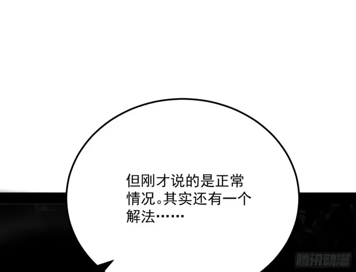 漫画《我为邪帝》一饮一啄，莫非前定第29张图