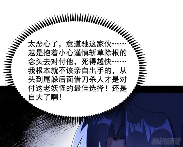 漫画《我为邪帝》一饮一啄，莫非前定第3张图