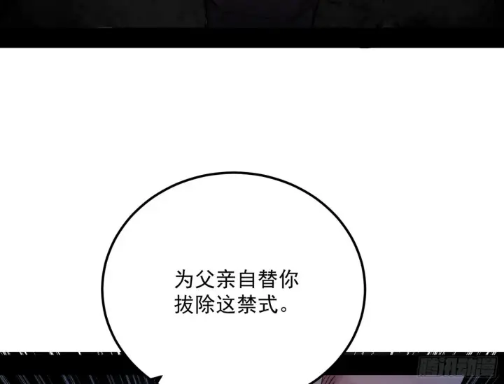漫画《我为邪帝》一饮一啄，莫非前定第31张图