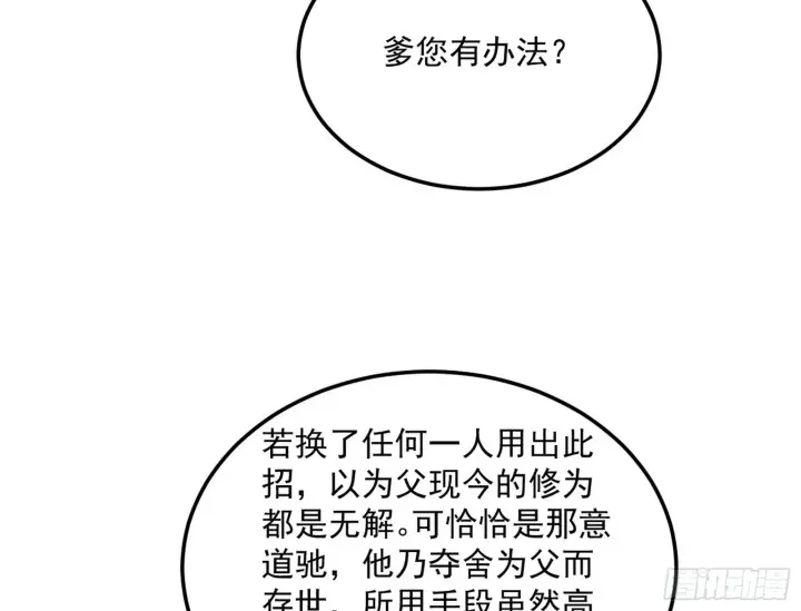 漫画《我为邪帝》一饮一啄，莫非前定第34张图