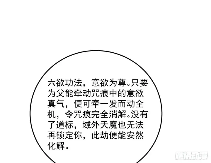 漫画《我为邪帝》一饮一啄，莫非前定第37张图