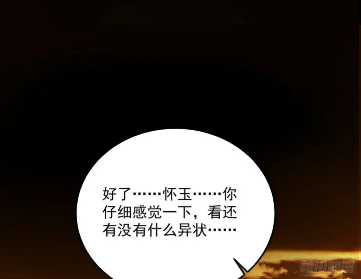 漫画《我为邪帝》一饮一啄，莫非前定第41张图