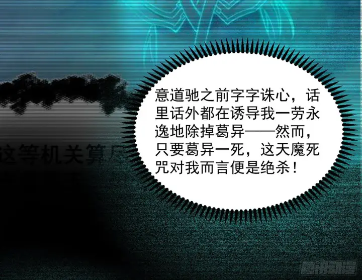 漫画《我为邪帝》一饮一啄，莫非前定第48张图