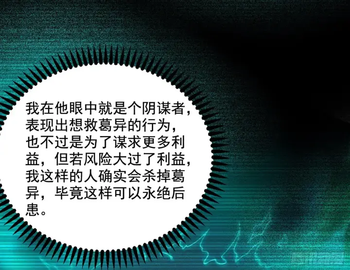 漫画《我为邪帝》一饮一啄，莫非前定第49张图