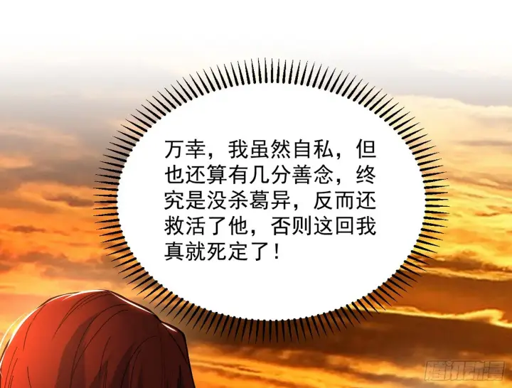 漫画《我为邪帝》一饮一啄，莫非前定第51张图