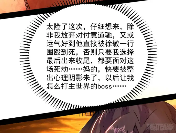 漫画《我为邪帝》一饮一啄，莫非前定第53张图