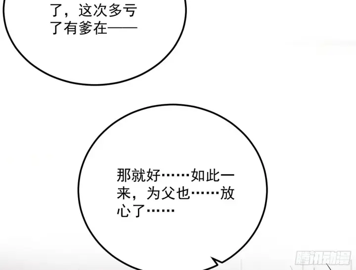 漫画《我为邪帝》一饮一啄，莫非前定第55张图