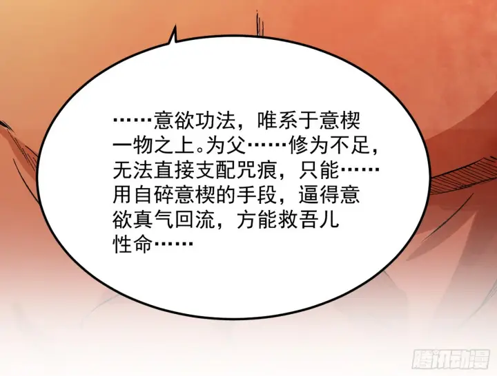 漫画《我为邪帝》一饮一啄，莫非前定第60张图