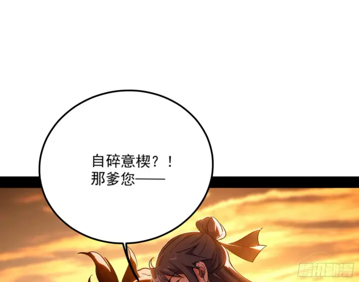 漫画《我为邪帝》一饮一啄，莫非前定第61张图
