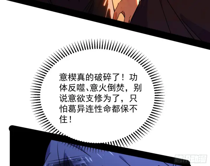 漫画《我为邪帝》一饮一啄，莫非前定第63张图