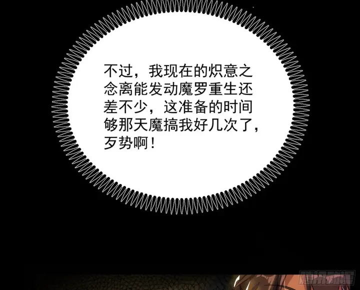 漫画《我为邪帝》一饮一啄，莫非前定第7张图