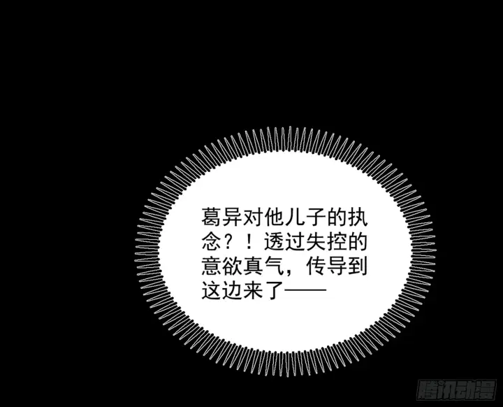 漫画《我为邪帝》一饮一啄，莫非前定第70张图