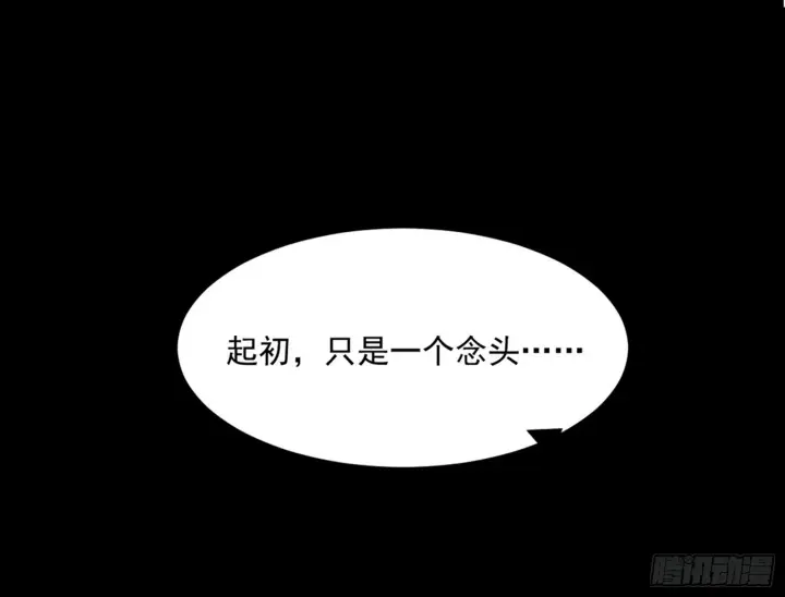 漫画《我为邪帝》一饮一啄，莫非前定第87张图