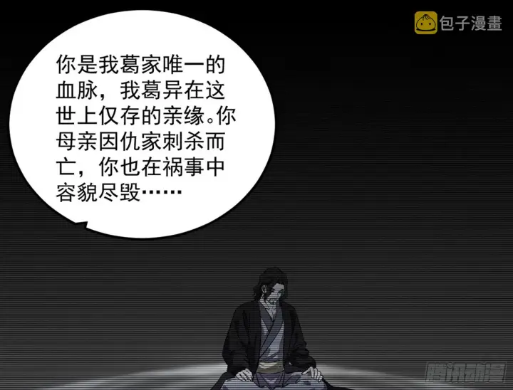漫画《我为邪帝》一饮一啄，莫非前定第88张图