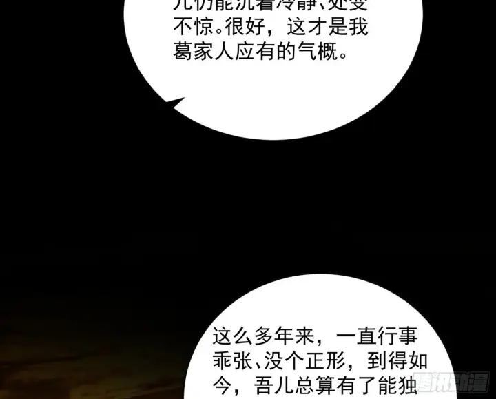 漫画《我为邪帝》一饮一啄，莫非前定第9张图
