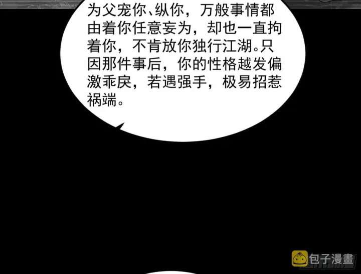 漫画《我为邪帝》一饮一啄，莫非前定第92张图